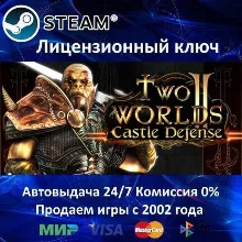 Two Worlds II Castle Defense Steam⭐Ключ Активации РФ+СНГ+МИР АКЦИЯ 0% Карты