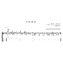 Странник В.Пресняков - ноты и табы для гитары