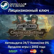 The Dark Eye Chains of Satinav Steam⭐Ключ Активации РФ+СНГ АКЦИЯ 0% Карты