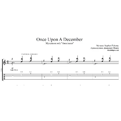 Once Upon A December - ноты и табы для гитары - irongamers.ru