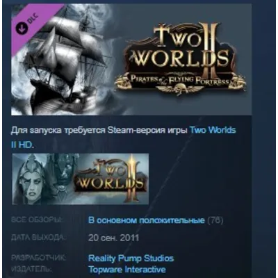 Two Worlds II Pirates of the Flying Fortress STEAM KEY REGION FREE GLOBAL+РОССИЯ - irongamers.ru