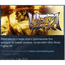 Ultra Street Fighter IV 4 STEAM KEY РОССИЯ+СНГ СТИМ КЛЮЧ ЛИЦЕНЗИЯ