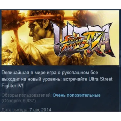 Ultra Street Fighter IV 4 STEAM KEY РОССИЯ+СНГ СТИМ КЛЮЧ ЛИЦЕНЗИЯ - irongamers.ru