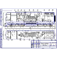 Чертеж тепловоза 2ТЭ116 с размещением оборудования