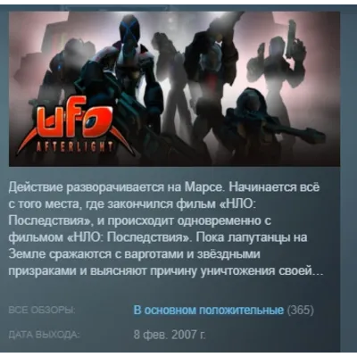 UFO: Afterlight STEAM KEY REGION FREE GLOBAL+РОССИЯ - irongamers.ru