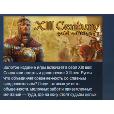 XIII Century Gold Edition STEAM KEY REGION FREE GLOBAL+РОССИЯ - irongamers.ru