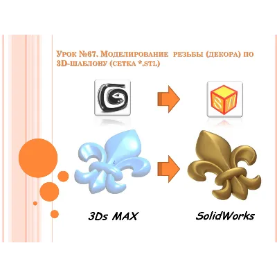 Урок №67. Уроки по SolidWorks (Петр Марценюк) - irongamers.ru