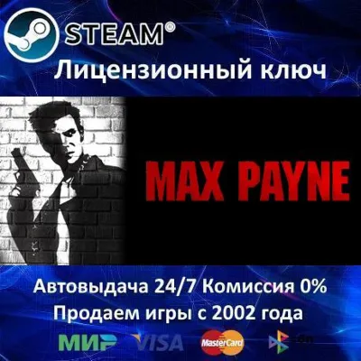Max Payne 1 Steam⭐Ключ Активации Region Free АКЦИЯ 0% Карты - irongamers.ru