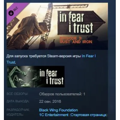 In Fear I Trust Episode 3 STEAM KEY REGION GLOBAL+РОССИЯ ЛИЦЕНЗИЯ - irongamers.ru