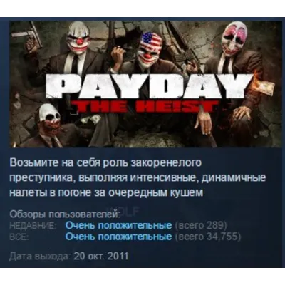 Payday 2 + 9 Free DLC (Steam RU tradable gift) - irongamers.ru