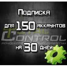 Подписка TC на 30 дней на 150 акк.