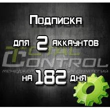 Подписка TC на 182 день на 2 акк.