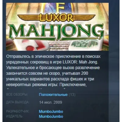 LUXOR: Mah Jong STEAM KEY REGION GLOBAL+РОССИЯ - irongamers.ru