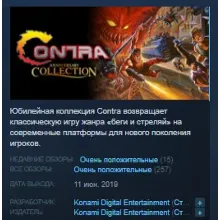 Contra Anniversary Collection STEAM KEY РФ+СНГ ЛИЦЕНЗИЯ