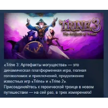 Trine 3: The Artifacts of Power STEAM KEY РФ+СНГ ЛИЦЕНЗ
