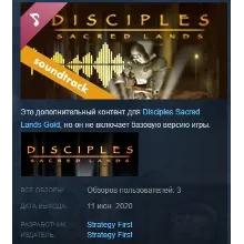 Disciples: Sacred Lands Gold Soundtrack STEAM KEY