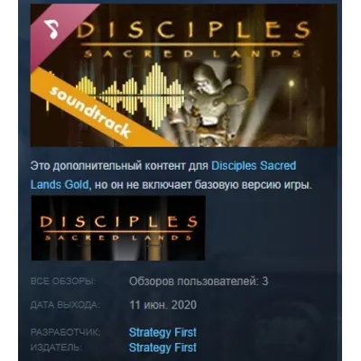 Disciples: Sacred Lands Gold Soundtrack STEAM KEY
