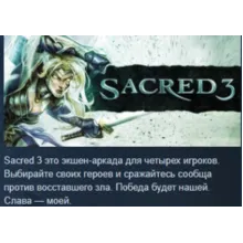 Sacred 3 STEAM KEY РФ+СНГ СТИМ КЛЮЧ ЛИЦЕНЗИЯ