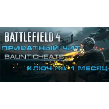 Battlefield 3 Hack (1 месяц) - irongamers.ru