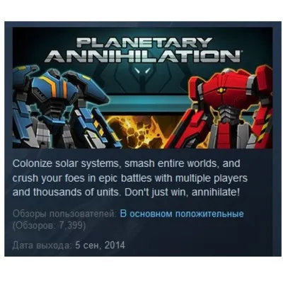 Planetary Annihilation STEAM GIFT РОССИЯ+СНГ - irongamers.ru