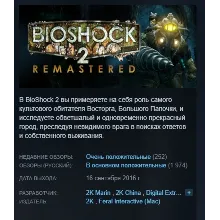 BioShock 2 + Remastered +Minerva STEAM KEY РФ+СНГ ЛИЦЕНЗИЯ СТИМ КЛЮЧ