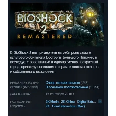 BioShock 2 + Remastered +Minerva STEAM KEY РФ+СНГ ЛИЦЕНЗИЯ СТИМ КЛЮЧ - irongamers.ru
