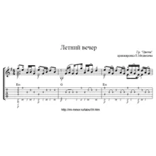 Группа Цветы – Летний вечер. Ноты и табы для гитары