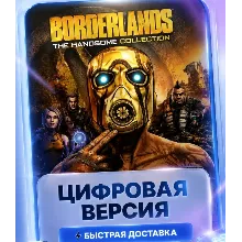 BORDERLANDS 2+The Pre-Sequel THE HANDSOME COLLECTION STEAM KEY РФ+СНГ ЛИЦЕНЗИЯ СТИМ