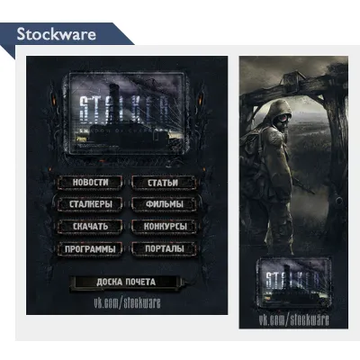 Меню и аватар в стиле STALKER (Вконтакте) - irongamers.ru