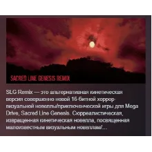 Sacred Line Genesis Remix SLG Remix STEAM KEY REGION US/USA/NA/EU