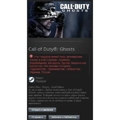 Call of Duty GHOSTS GOLD STEAM GIFT РФ+СНГ СТИМ ЛИЦЕНЗ - irongamers.ru