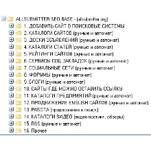 2023г. Свежая база для Allsubmitter, поднимает в поиске