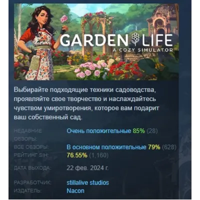 Garden Life: A Cozy Simulator STEAM KEY РФ+СНГ ЛИЦЕНЗИЯ - irongamers.ru