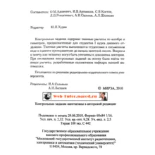 МИРЭА. Типовой расчет-2 по Линейной Алгебре. Вариант-19
