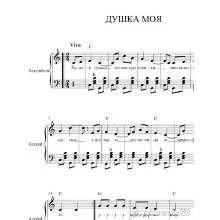 Ты моя душка (студенческий фольклор) для гармони, баяна