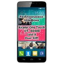 Код разблокировки телефона Alcatel 6040D Idol X