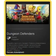 Dungeon Defenders - STEAM Gift (ВСЕ СТРАНЫ) REGION FREE