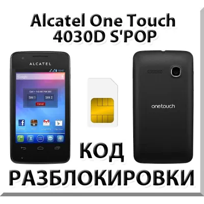 Разблокировка Alcatel OT-4030D S'POP (Мегафон). Код. - irongamers.ru
