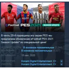 eFootball PES 2021 SEASON UPDATE STANDARD EDITION STEAM KEY РФ+СНГ ЛИЦЕНЗИЯ СТИМ КЛЮЧ