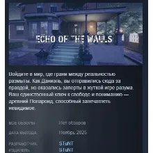 Echo of the Walls STEAM KEY GLOBAL+РОССИЯ ЛИЦЕНЗИЯ СТИМ