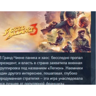 Jagged Alliance 3 STEAM KEY РФ+СНГ СТИМ КЛЮЧ ЛИЦЕНЗИЯ - irongamers.ru