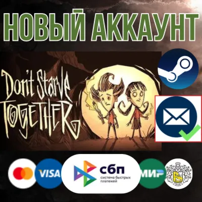 Dont Starve Together новый аккаунт +EMAIL (Region Free) - irongamers.ru