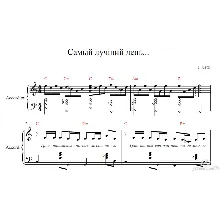 Самый лучший день ноты (ноты для аккордеона)