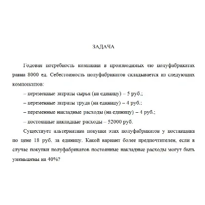 Годовая потребность компании в производимых ею полуфабр - irongamers.ru