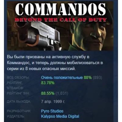 Commandos Beyond the Call of Duty STEAM KEY ЛИЦЕНЗИЯ - irongamers.ru