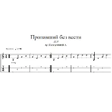 ДДТ - Пропавший без вести аранжировка для одной гитары