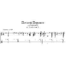 Постой Паровоз - к/ф Операция Ы аранжировка для гитары