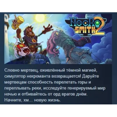 Necrosmith 2 STEAM KEY REGION GLOBAL + РОССИЯ - irongamers.ru