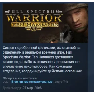 Full Spectrum Warrior: Ten Hammers STEAM KEY ЛИЦЕНЗИЯ - irongamers.ru
