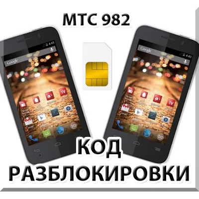 Разблокировка телефона МТС 982 / 982T. Код. - irongamers.ru